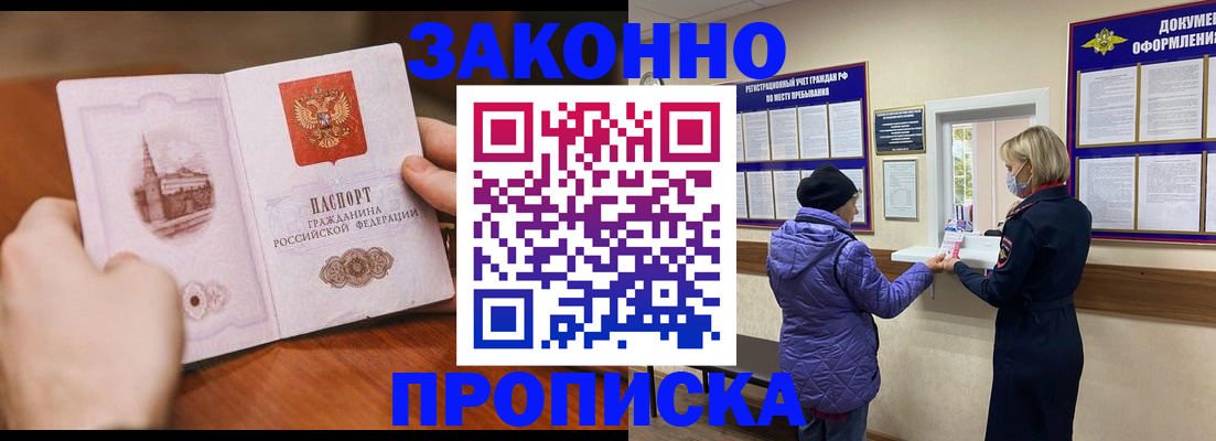 прописка для школы в Магаданской области